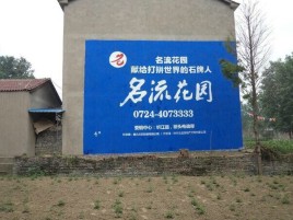 大理墙体广告在乡镇、农村市场的媒体优势