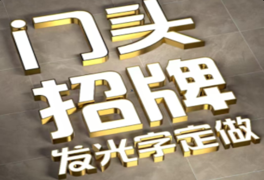 大理发光字有哪些种类？