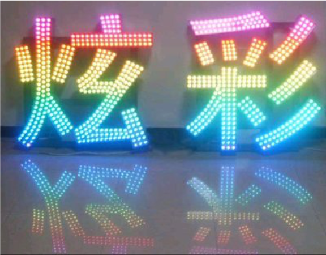 大理LED发光字开始流行的原因。